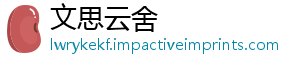 文思云舍